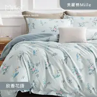 在飛比找PChome24h購物優惠-Miile美麗棉系列薄被套床包四件組-欣香花語(5X6.2尺