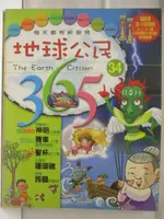 【書寶二手書T1／少年童書_BSP】地球公民365_第34期_神明