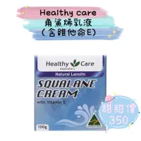 在飛比找蝦皮購物優惠-🐨🦘澳洲代購✈️healthy care 角鯊烯乳液