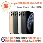 【福利品】APPLE IPHONE 11 PRO 256GB