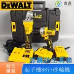 新店開業得偉DEWALT(20V) 雙機組 DCF887+405砂輪機 工具組 起子機 砂輪機 電動工具 無刷電機副廠