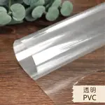 軟質透明PVC 防塵防水防油汙 透明塑膠布  透明布 桌墊 透明桌墊 透明軟墊 PVC【AE048】