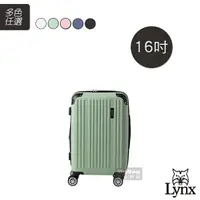 在飛比找Yahoo奇摩購物中心優惠-Lynx 美國山貓 行李箱 16吋 旅行箱 可加大 TSA海