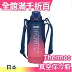 【粉色漸層 1000ML】日本 THERMOS FFZ-1002F 不銹鋼真空保冷瓶 運動水壺【小福部屋】