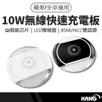 在飛比找PChome24h購物優惠-無線充電器 無線充電盤 10W BSMI/NCC雙認證 無線