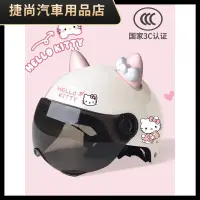 在飛比找蝦皮購物優惠-hello kitty安全帽 電動車安全帽 機車安全帽 3/