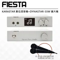 在飛比找PChome24h購物優惠-【FIESTA】KARASTAR數位混音機+DYNASTAR