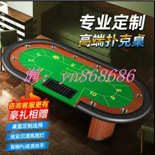 特賣中✅德州撲克桌 大小點籌碼桌 棋牌室 德州桌子（可定制桌布顏色尺寸）