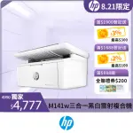 【HP 惠普】LASERJET M141W 雷射複合印表機(7MD74A)