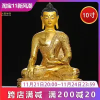 在飛比找Yahoo!奇摩拍賣優惠-釋迦牟尼佛佛像擺件 黃銅鎏金佛像藏傳密宗供佛用品 釋迦摩尼佛