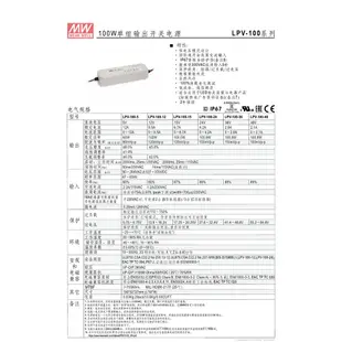 LPV-100-5 5V 12A 60W   IP67 明緯 MW LED 防水變壓器 電源供應器 原廠公司貨~全方位