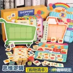 【HUAXING母嬰玩具】【木楓優品】購物清單SHOPPING LIST幼兒童早教益智桌遊2-6歲寶寶思維訓練玩具