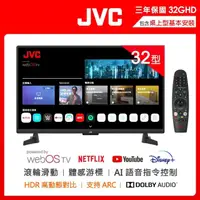 在飛比找momo購物網優惠-【JVC】32型 飛輪體感+AI語音 HD連網液晶顯示器(3