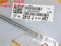 在飛比找Yahoo!奇摩拍賣優惠-滿199免運貼片電阻 2512 4.7R 120K 560K