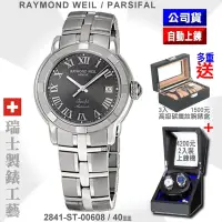 在飛比找Yahoo奇摩購物中心優惠-Raymond Weil 蕾蒙威 Parsifal帕西佛系列