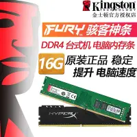 在飛比找Yahoo!奇摩拍賣優惠-金士頓DDR4記憶體 4代4G/8G/16G  2133/2