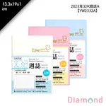 岱門文具 2023年32K週誌A 1入 13.3X19X1CM【YW2332A】