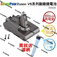 在飛比找露天拍賣優惠-【贈濾網】ANEWPOW Dyson V6系列副廠鋰電池 D