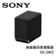 SONY索尼 無線重低音揚聲器 SA-SW5 原廠公司貨