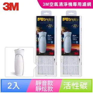 【3M】靜炫款清淨機活性碳專用濾網1年份/超值2入組(濾網型號:CHIMSPD-00UCF-1)