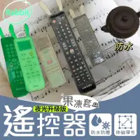 在飛比找生活市集優惠-Rabbit 遙控器保護套大號 一包5入