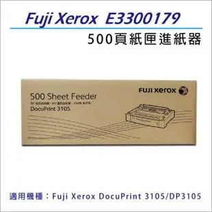 Fuji Xerox 富士 DocuPrint 3105/DP3105 A3 500張紙匣 (E3300179)