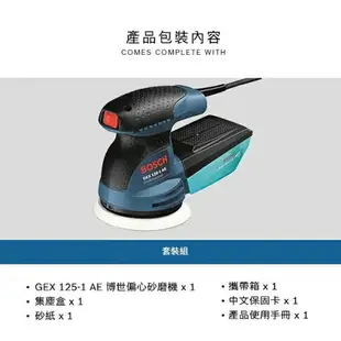 BOSCH博世 偏心砂磨打臘機 GEX 125-1 AE 砂紙機 打磨機 GEX125-1AE 拋光機 研磨機 汽車美容