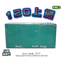 在飛比找蝦皮購物優惠-全新【上櫃 C3 120公分】120*37*60廚房流理台.