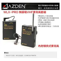 在飛比找樂天市場購物網優惠-【eYe攝影】日本製 AZDEN WLX-PRO 無線領夾式