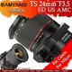 Samyang 平輸 TS 24mm F3.5 ED AS UMC 移軸鏡頭 Tilt-Shift Lens FOR Canon, Nikon, Sony E, Fuji X