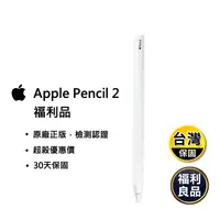 在飛比找生活市集優惠-(福利品) Apple Pencil (第 2 代)IPAD