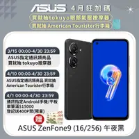 在飛比找PChome24h購物優惠-ASUS ZenFone9 16/256 午夜黑