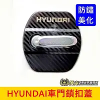 在飛比找Yahoo!奇摩拍賣優惠-HYUNDAI現代【TUCSON.L車門鎖扣蓋】2022-2