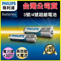 在飛比找樂天市場購物網優惠-PHILIPS 飛利浦 3號/4號超鹼性電池 錳乾電池 適用