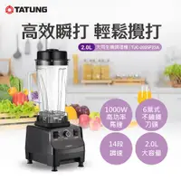 在飛比找ETMall東森購物網優惠-【TATUNG 大同】2.0L生機調理機(TJC-2025F