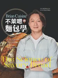 在飛比找樂天kobo電子書優惠-Briancuisine不萊嗯的麵包學: 圖文詳盡的7萬字麵