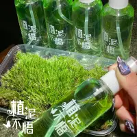 在飛比找蝦皮購物優惠-🌱苔蘚專用營養液，保持翠綠均衡營養避免枯黃，DIY生態瓶、水