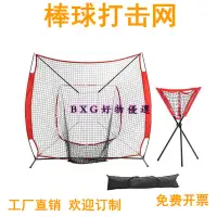在飛比找蝦皮購物優惠-戶外棒球打擊網擋網訓練習網平面壘球網軟球硬球SKLZ 7x7