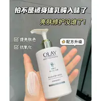 在飛比找蝦皮購物優惠-【有新款】OLAY超白瓶身體乳 olay身體乳 olay玉蘭