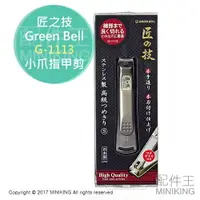 在飛比找樂天市場購物網優惠-現貨 日本製 匠之技 Green Bell 綠鐘 G-111