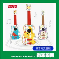 在飛比找樂天市場購物網優惠-【Fisher price 費雪】兒童 烏克麗麗樂器 玩具 