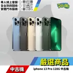 耍新機嚴選 | 耍新機嚴選 | IPHONE 13 PRO 128G 中古機