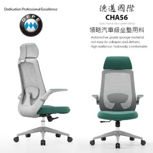 【DEPE 德邁國際】CHA56(辦公椅/電腦椅/電競椅/工學椅 IONRAX.co.ltd)