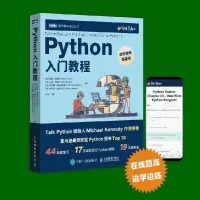 在飛比找蝦皮購物優惠-【全新書】Python入門教程 計算機基礎學python編程