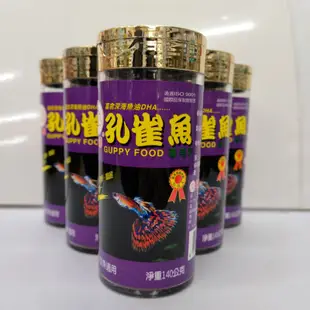 現貨【福壽】孔雀魚細顆飼料(38g/140g)