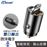 在飛比找蝦皮商城優惠-KTNET PD+QC 12~24V大車小車可用隱藏式車用快