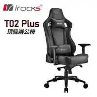 在飛比找博客來優惠-irocks T02 Plus 頂級辦公椅