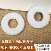 在飛比找Yahoo!奇摩拍賣優惠-耳機罩 適用于松下RP-HF300耳機套HF300頭戴式耳機