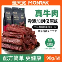 在飛比找淘寶網優惠-蒙元寬牛肉乾內蒙古風乾牛肉零食獨立小包裝7成幹內蒙特產98克