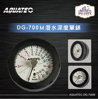 在飛比找Hami市集優惠-AQUATEC DG-700M潛水深度單錶-PG CITY​